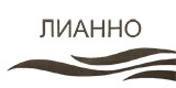 ЛИАННО